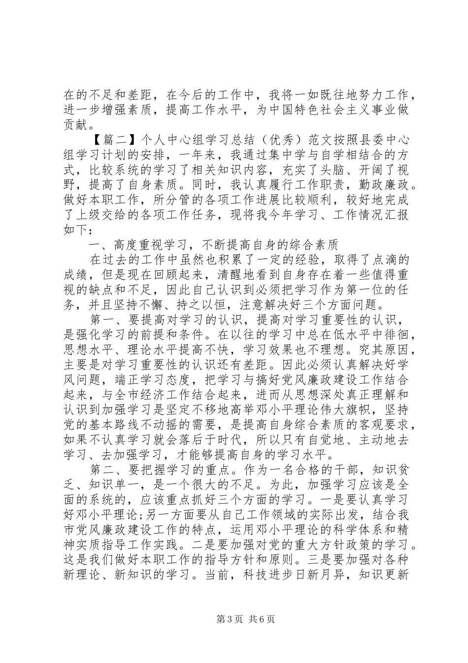 个人中心组学习总结（优秀）范文_第3页