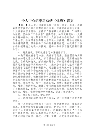 个人中心组学习总结（优秀）范文