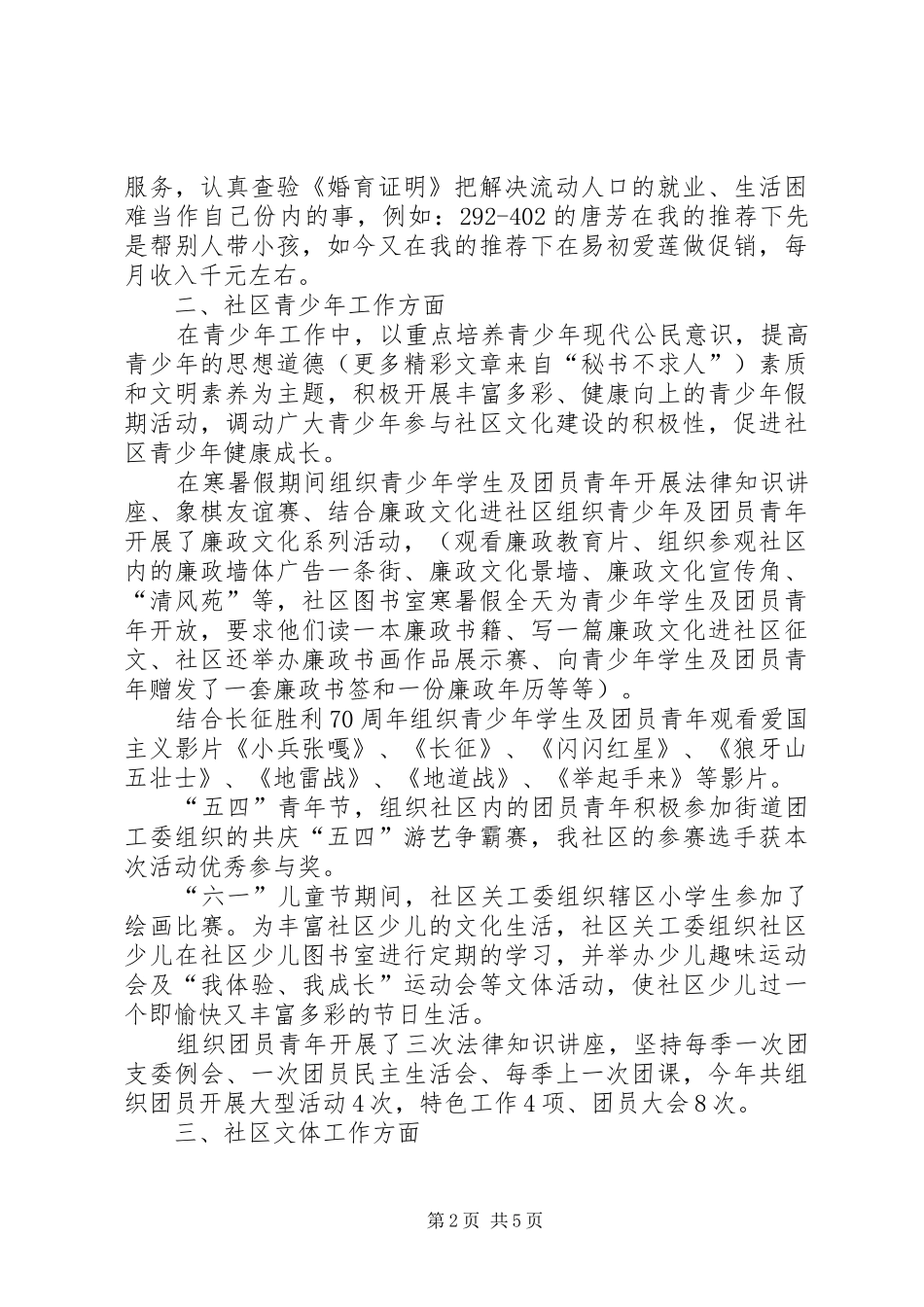 ××年社区分管干部个人总结（计生、青少年、文体）_第2页