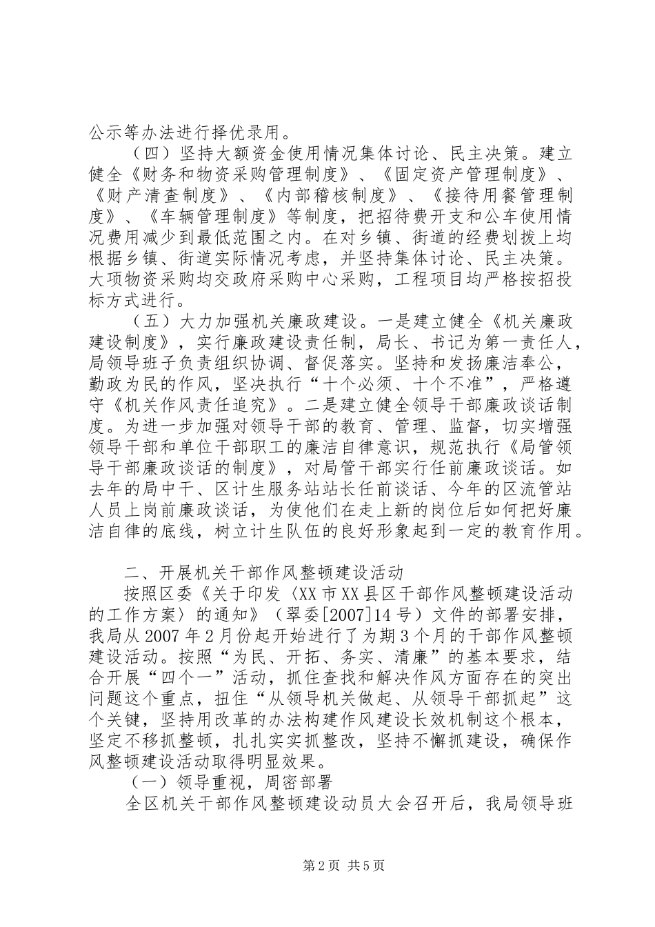 三重一大自查工作总结报告_第2页