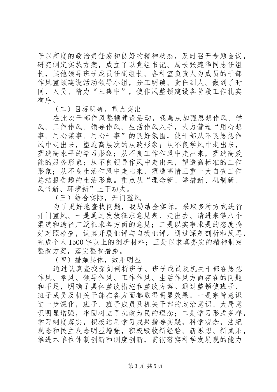 三重一大自查工作总结报告_第3页