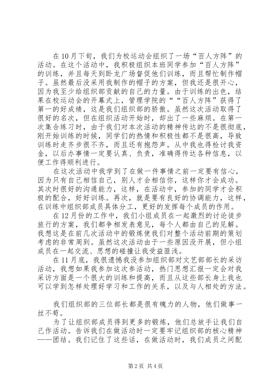 XX年大学组织部部长工作总结范文_第2页