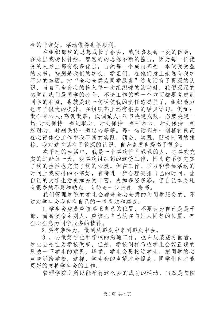 XX年大学组织部部长工作总结范文_第3页
