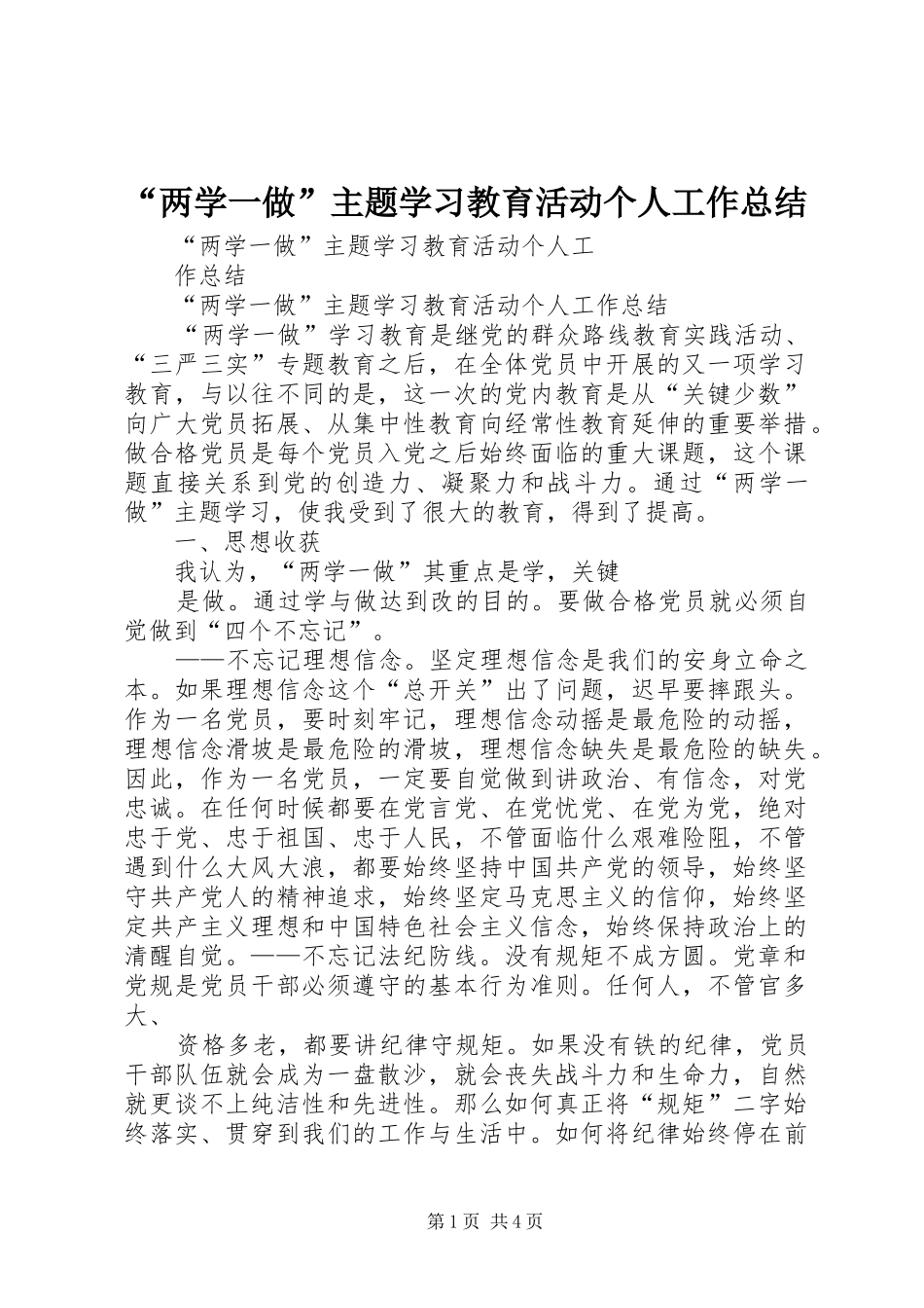 “两学一做”主题学习教育活动个人工作总结_第1页