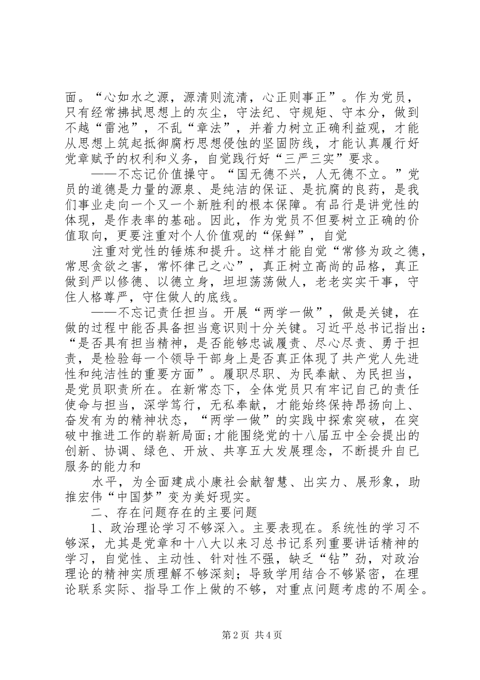 “两学一做”主题学习教育活动个人工作总结_第2页