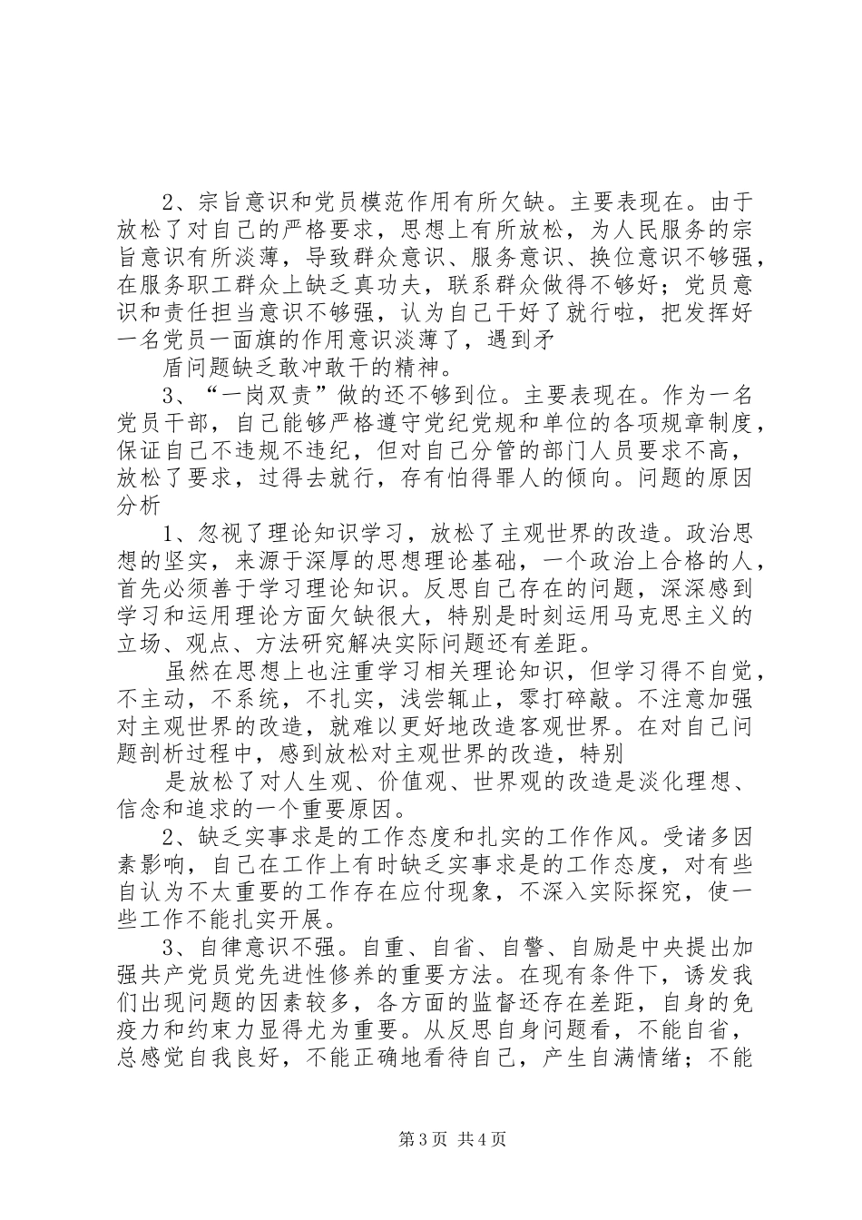 “两学一做”主题学习教育活动个人工作总结_第3页