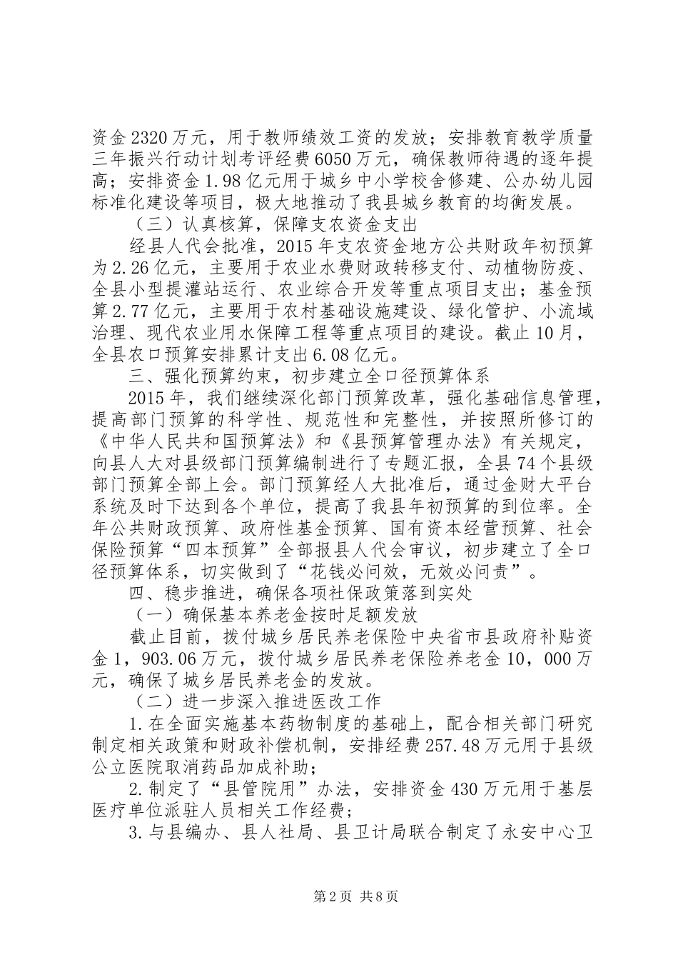 乡镇财政局国资办年度工作总结及工作打算_第2页