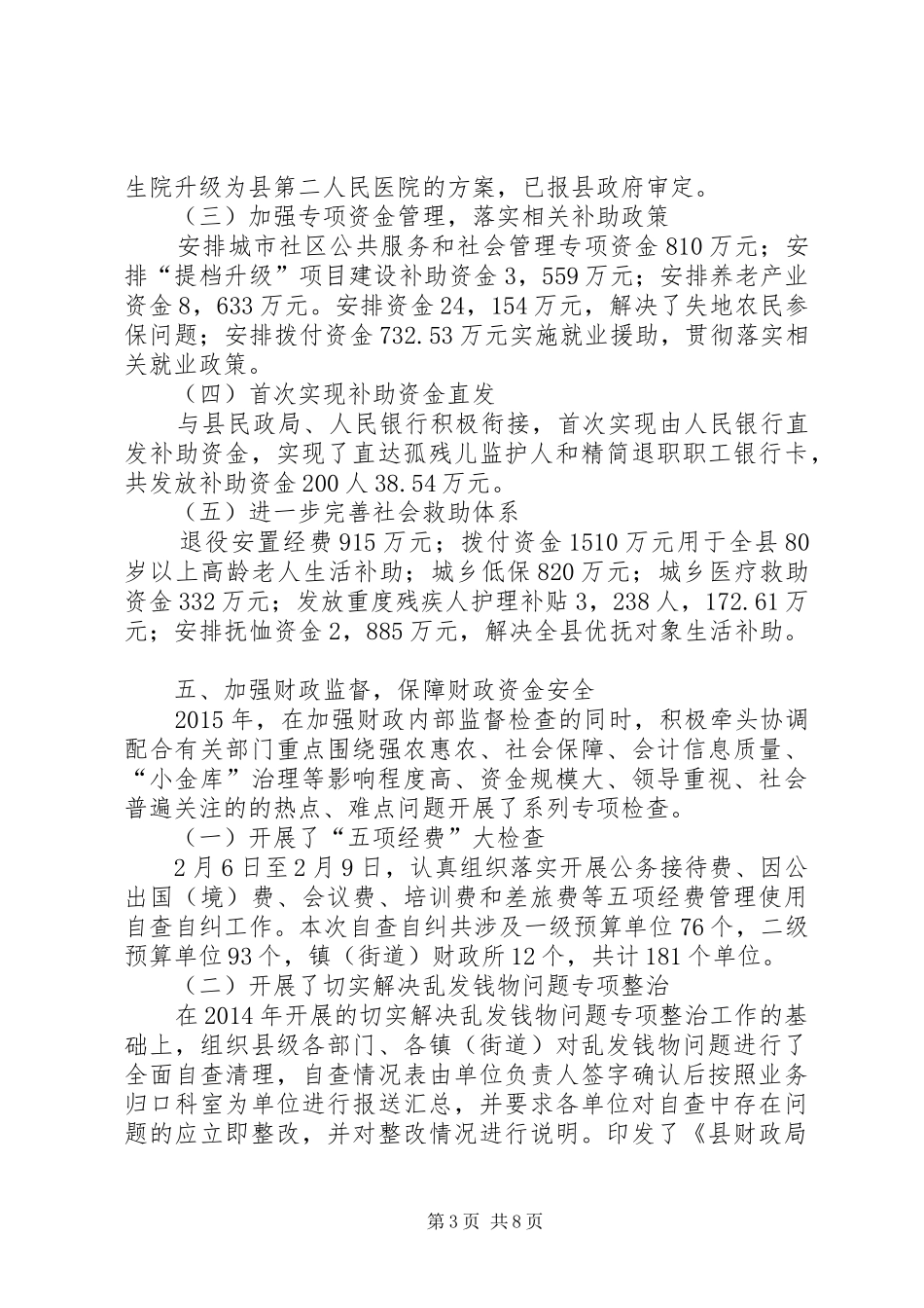 乡镇财政局国资办年度工作总结及工作打算_第3页