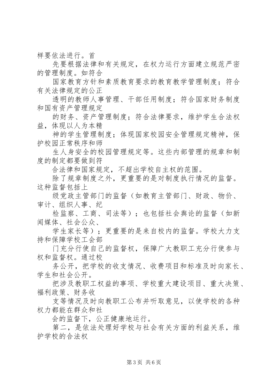 XX小学XX年教代会工作总结_第3页