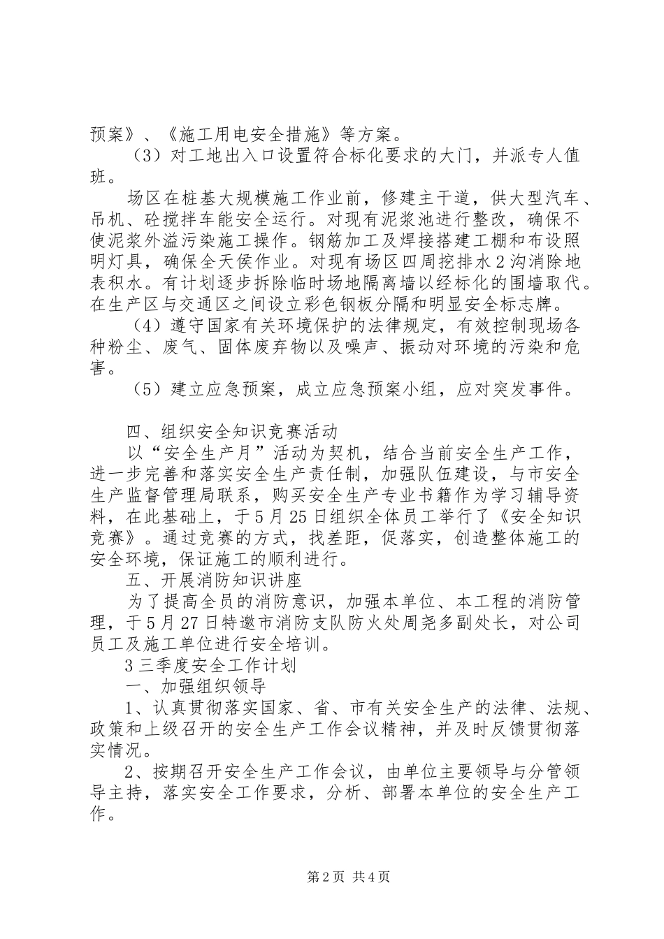 三季度安全工作总结 (3)_第2页