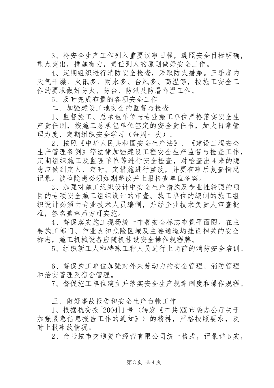 三季度安全工作总结 (3)_第3页