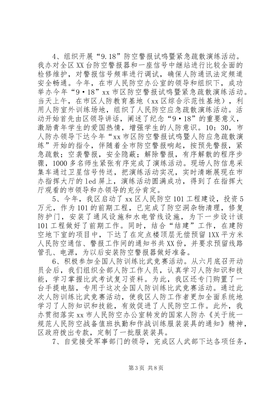 人防办年度防空安全工作总结_第3页