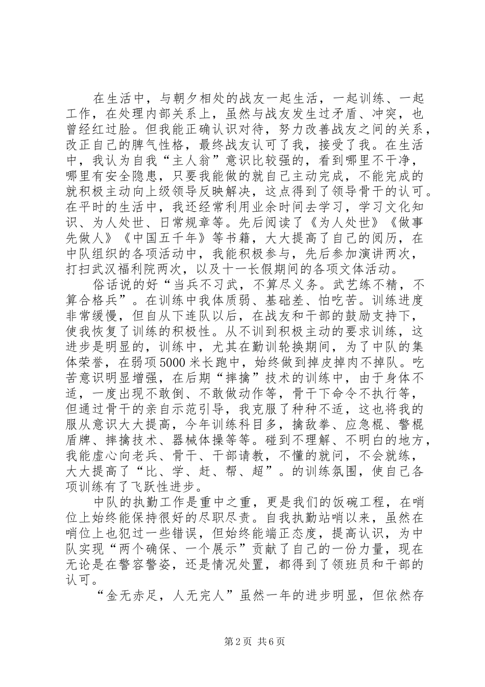 一名退伍老兵的年终总结_第2页