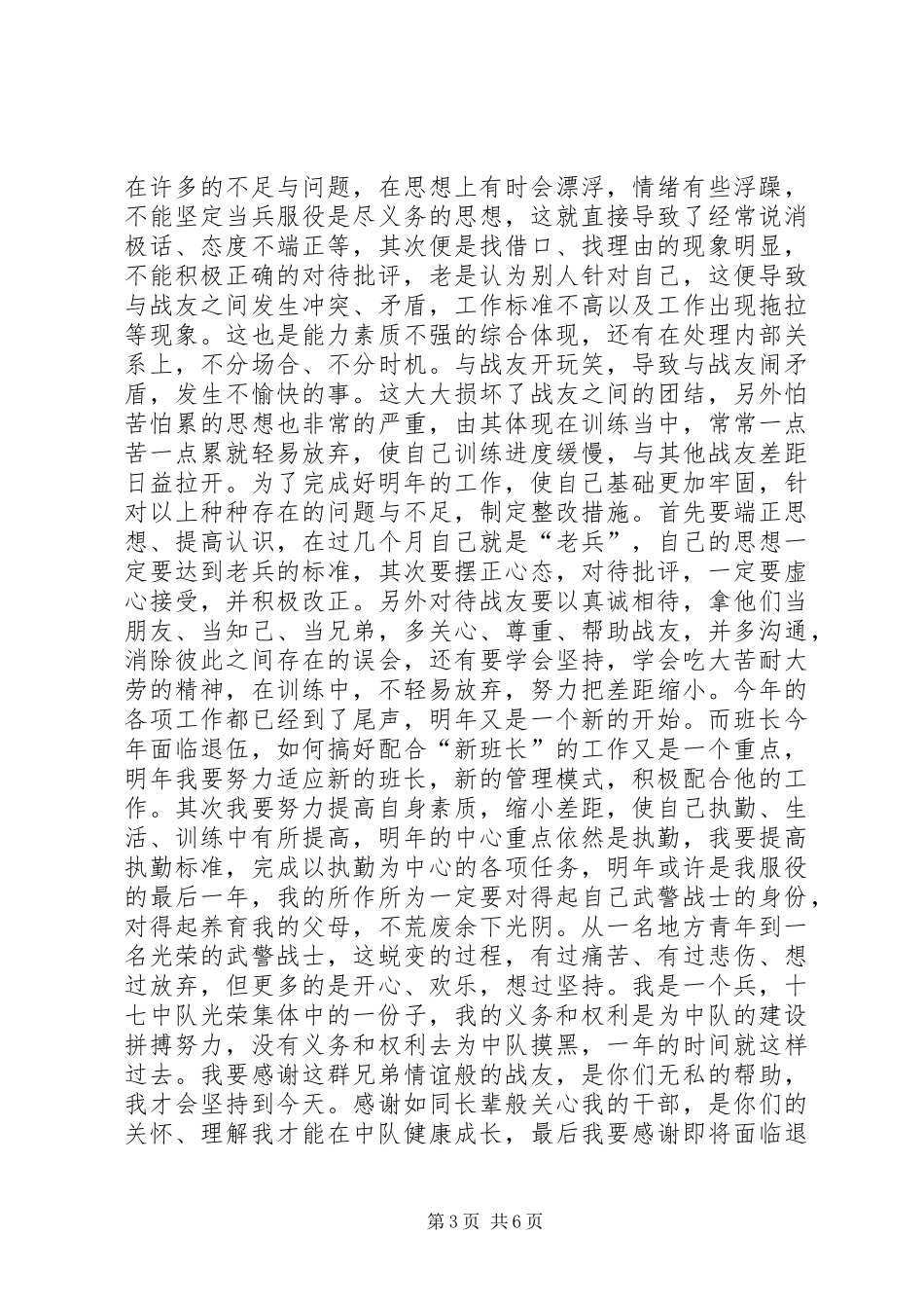 一名退伍老兵的年终总结_第3页