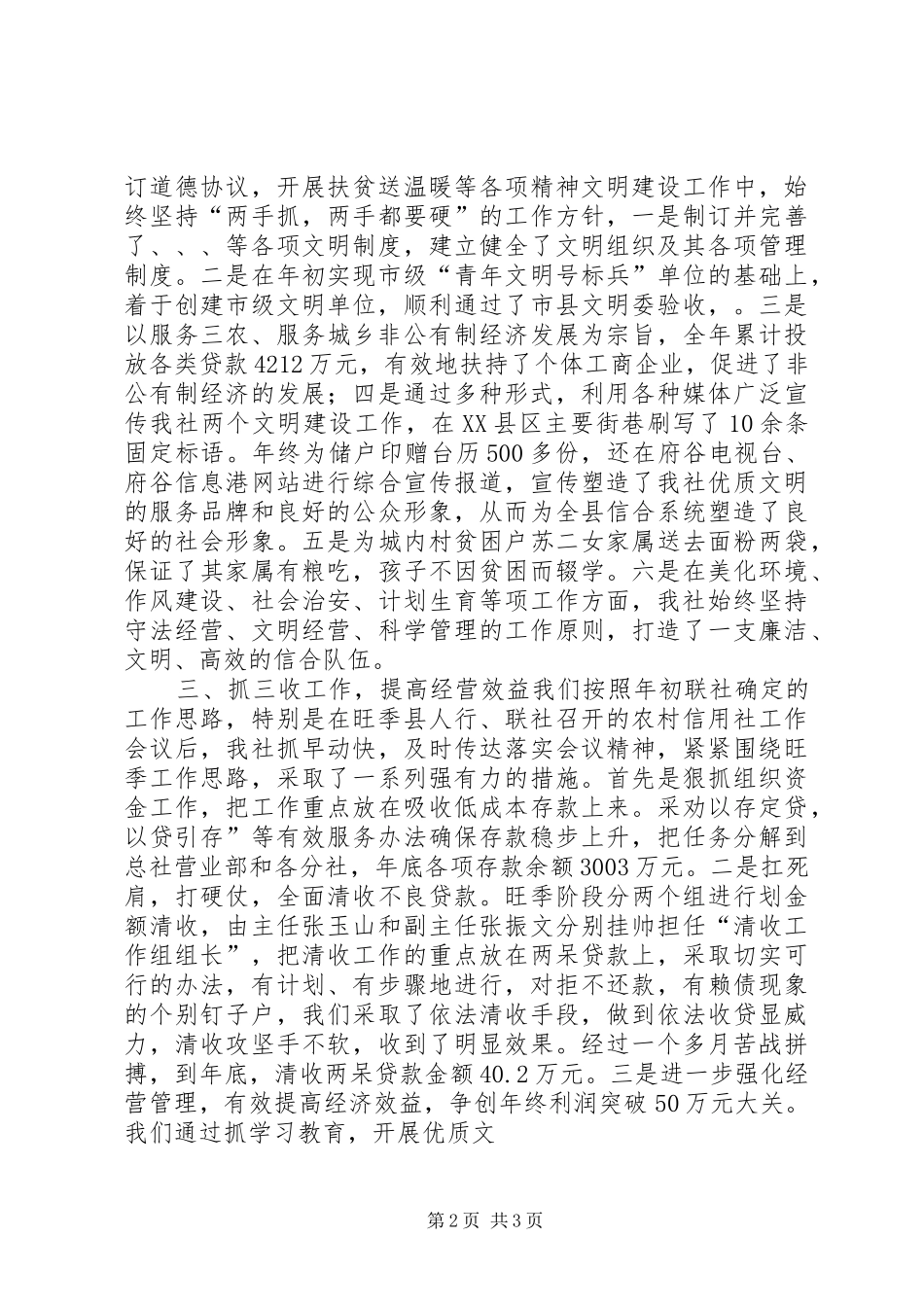 信用社年度工作总结 (19)_第2页