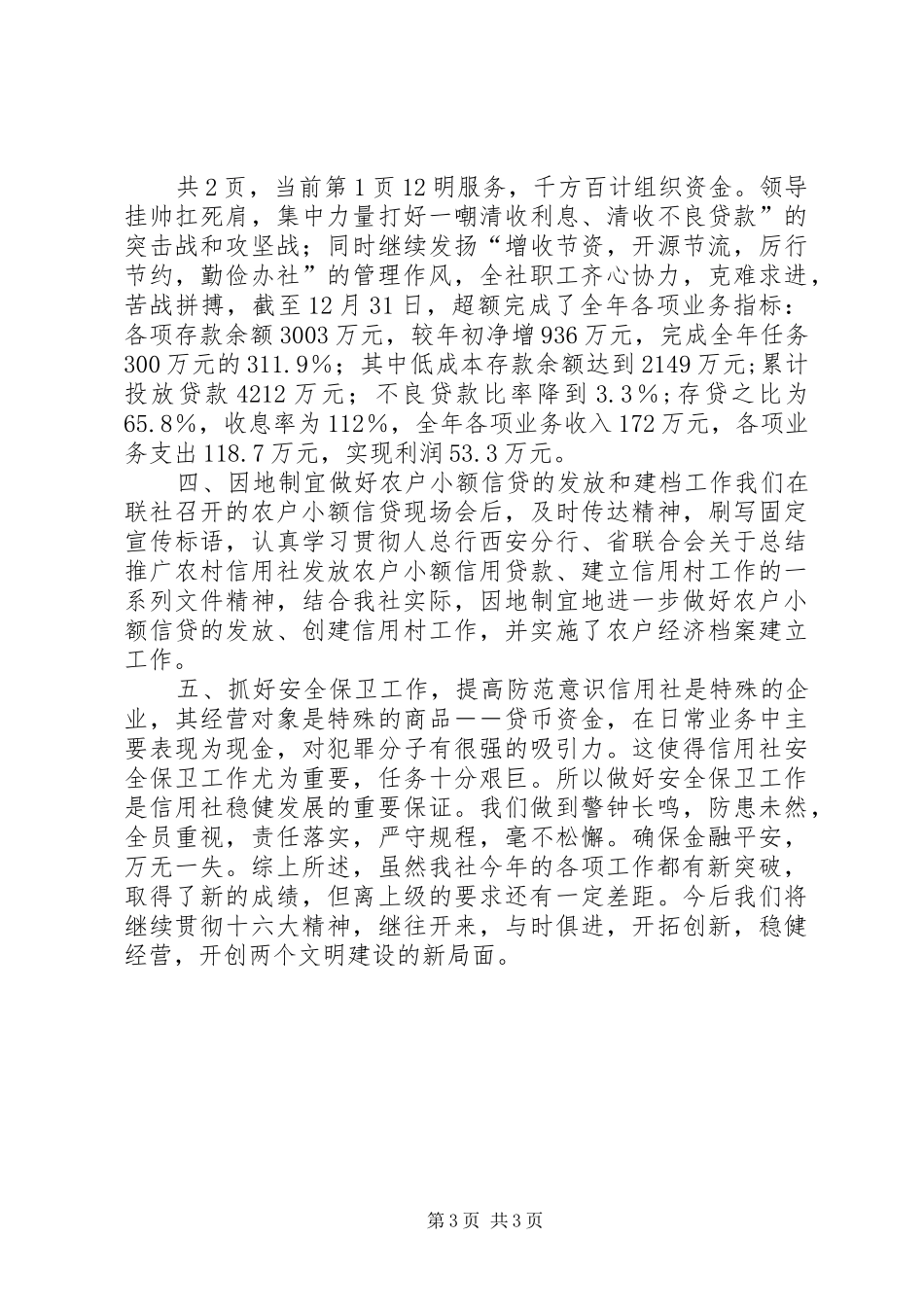 信用社年度工作总结 (19)_第3页