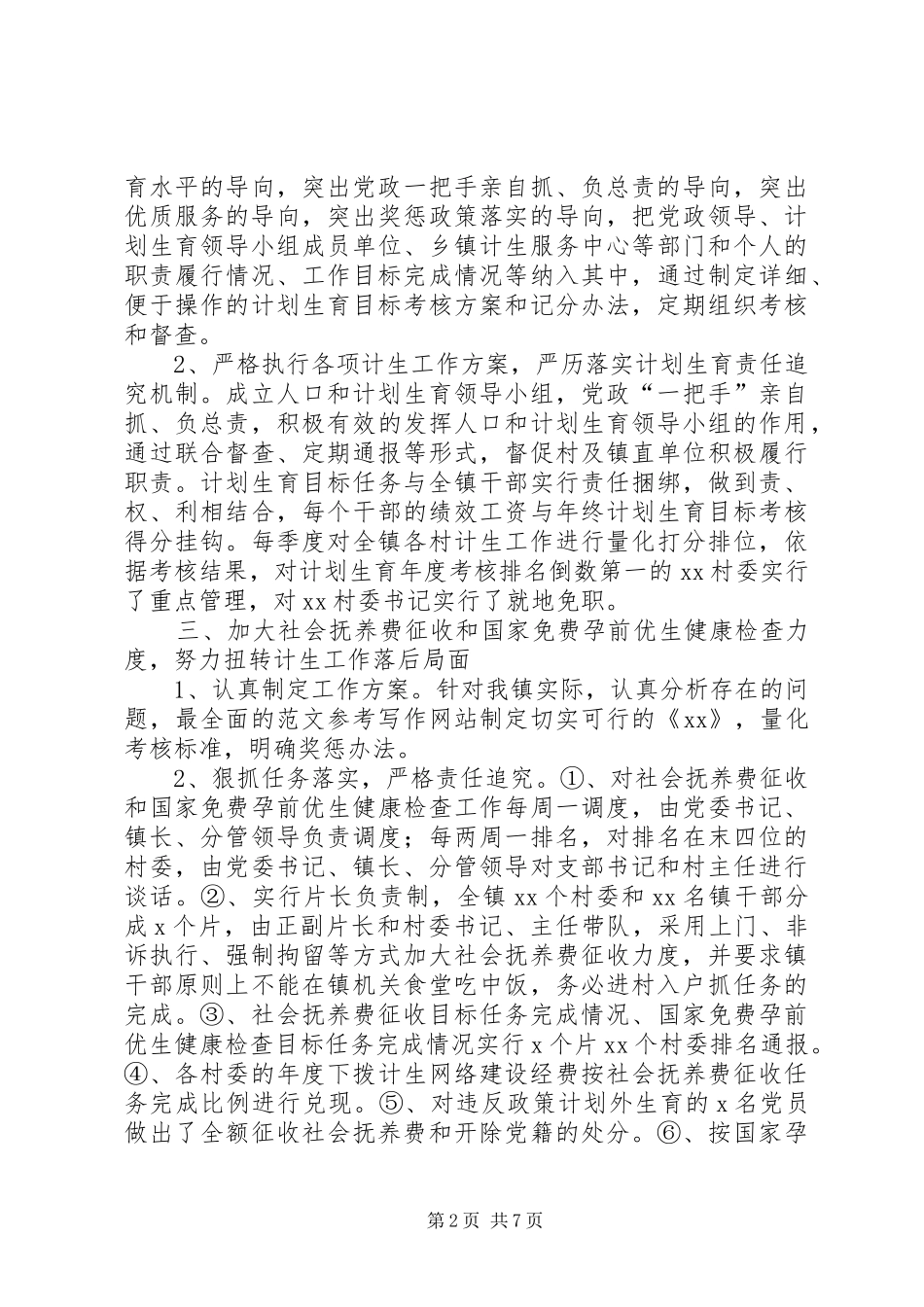 乡镇计生专干年终工作总结_第2页