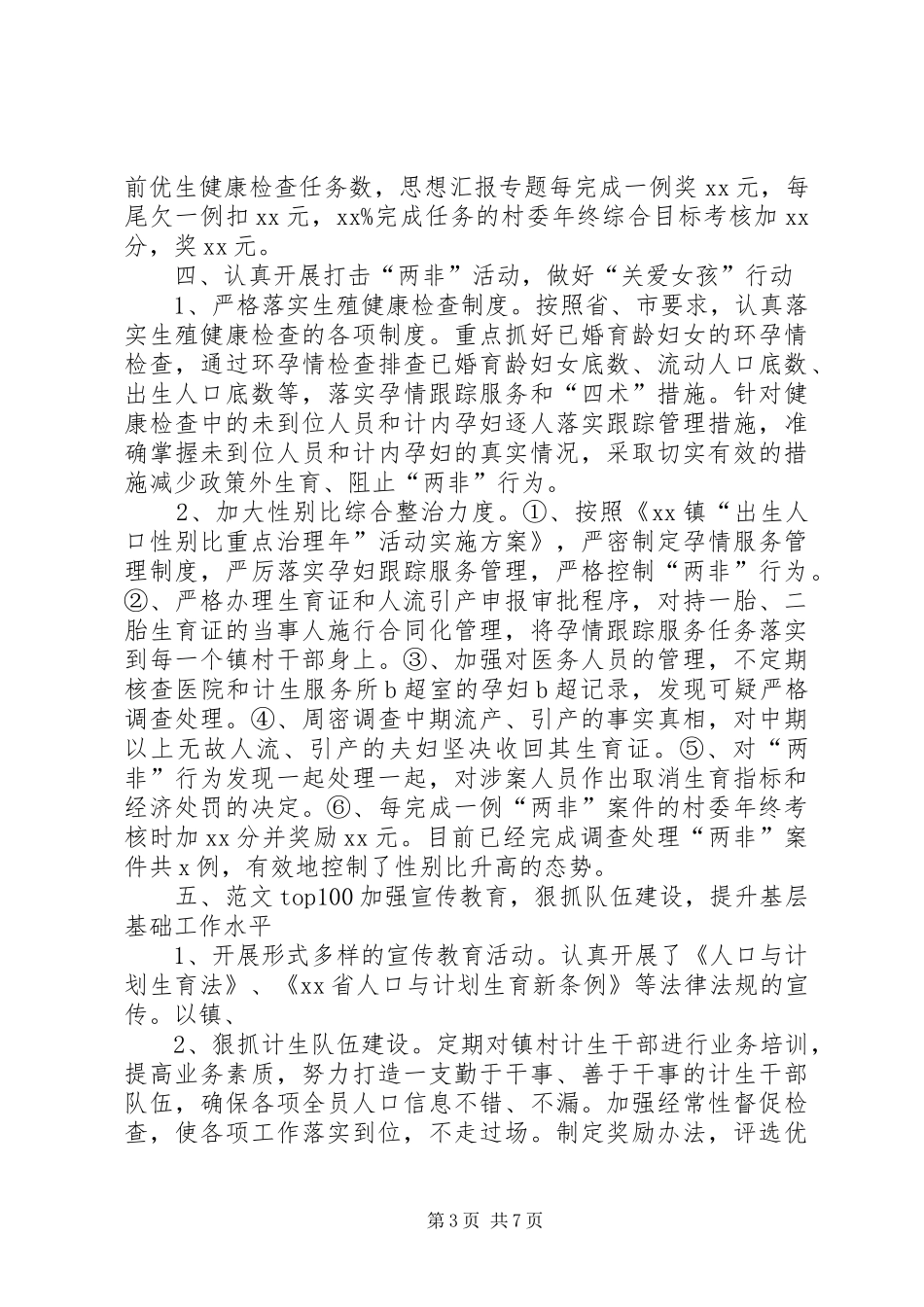 乡镇计生专干年终工作总结_第3页