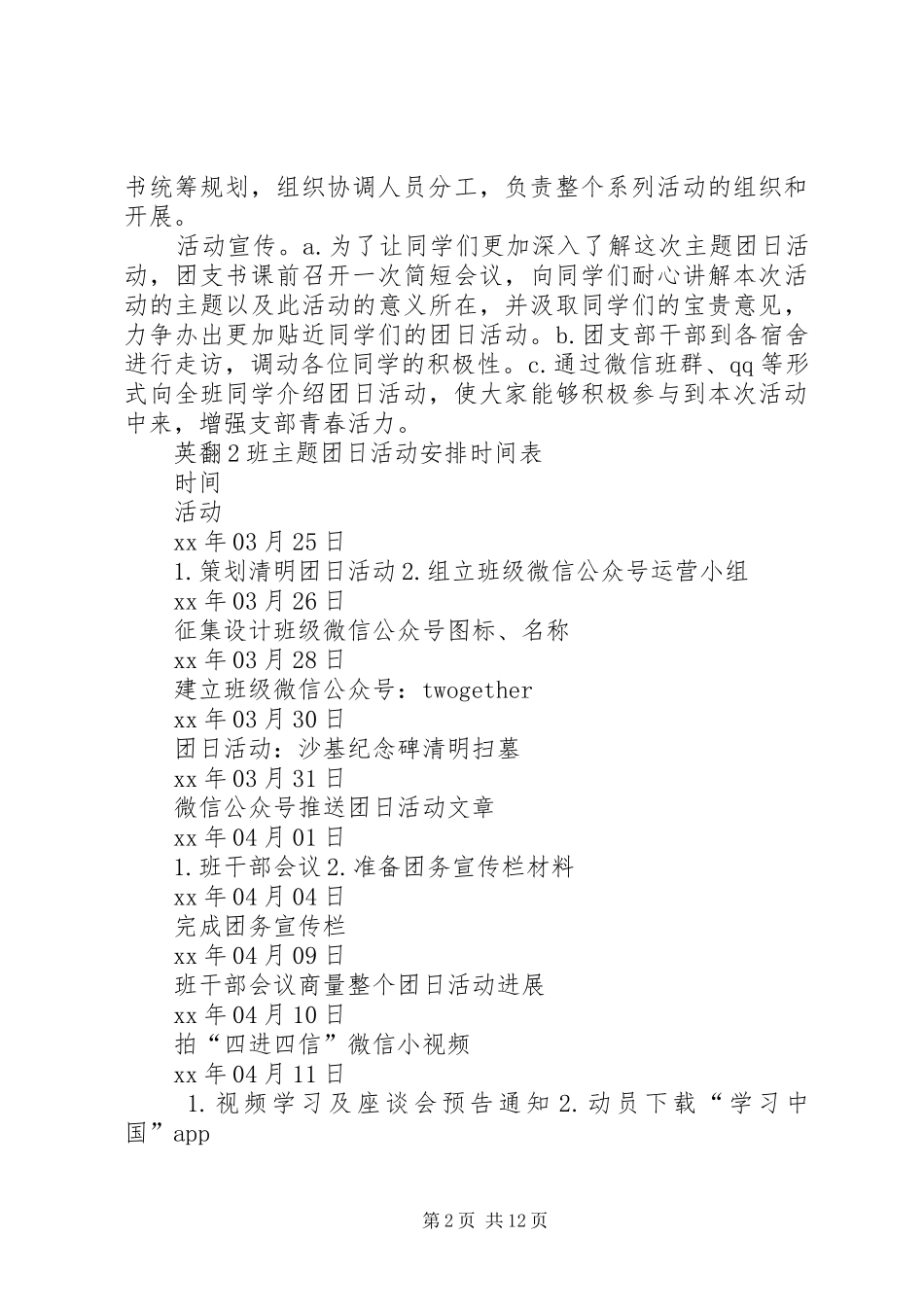 “四进四信”主题团日系列活动总结_第2页