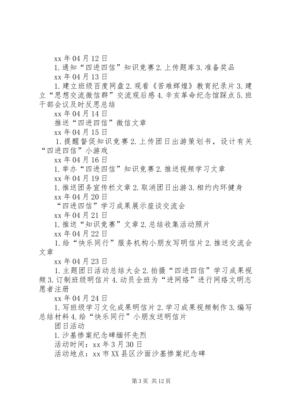 “四进四信”主题团日系列活动总结_第3页