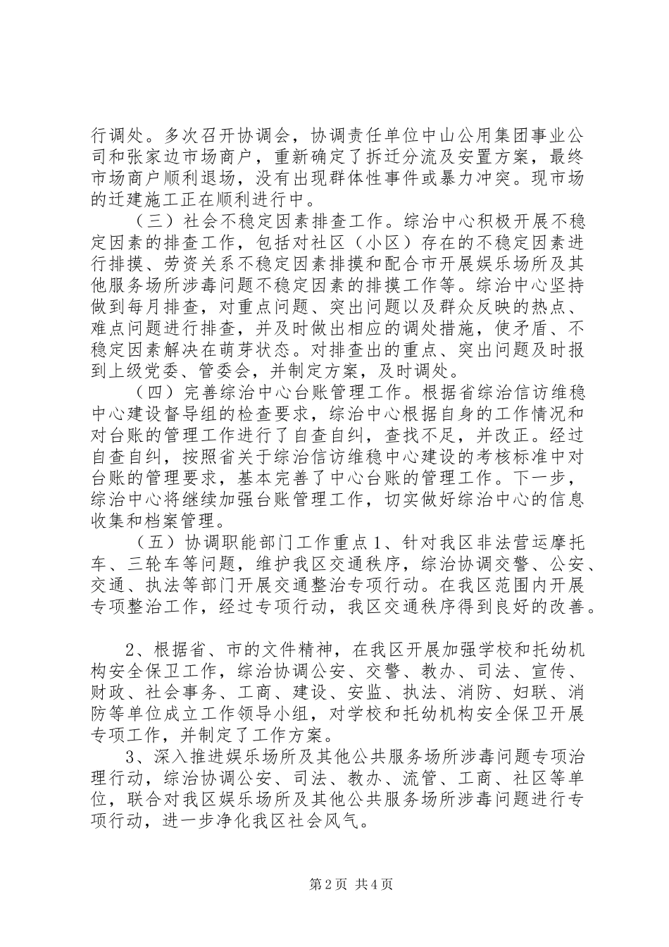 信访维稳工作总结_第2页