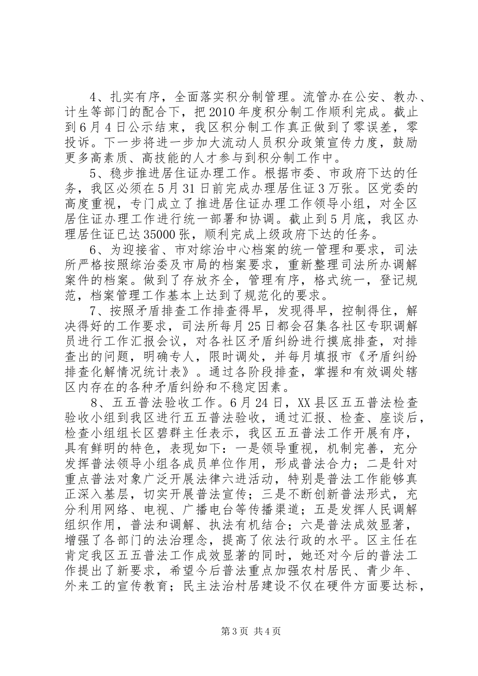 信访维稳工作总结_第3页