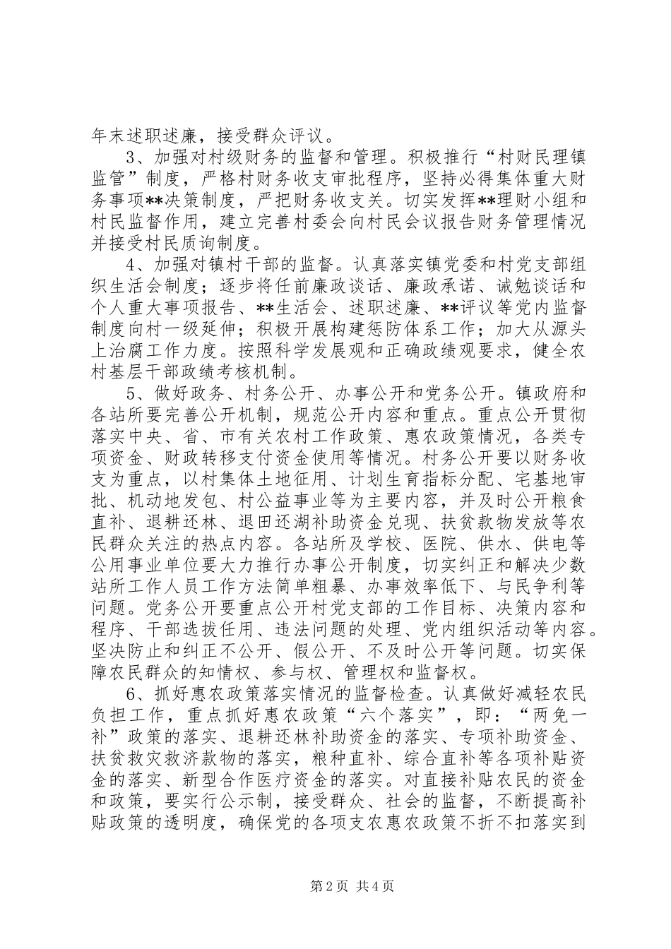 乡镇纠风工作总结写作范例_第2页