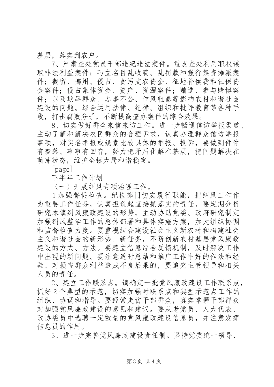 乡镇纠风工作总结写作范例_第3页