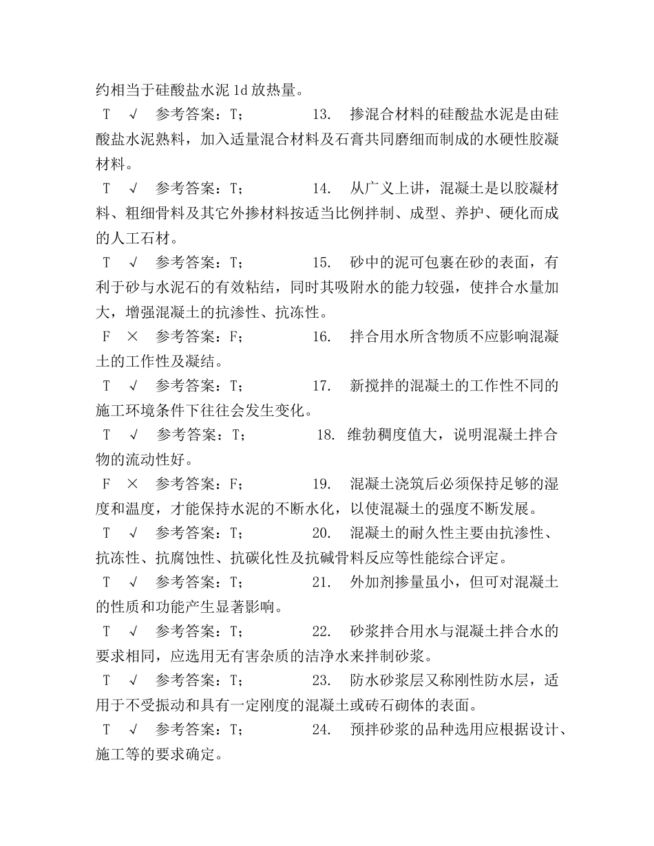 [建筑施工专科建筑材料(A)(6-15题库)]建筑施工题库 _第2页