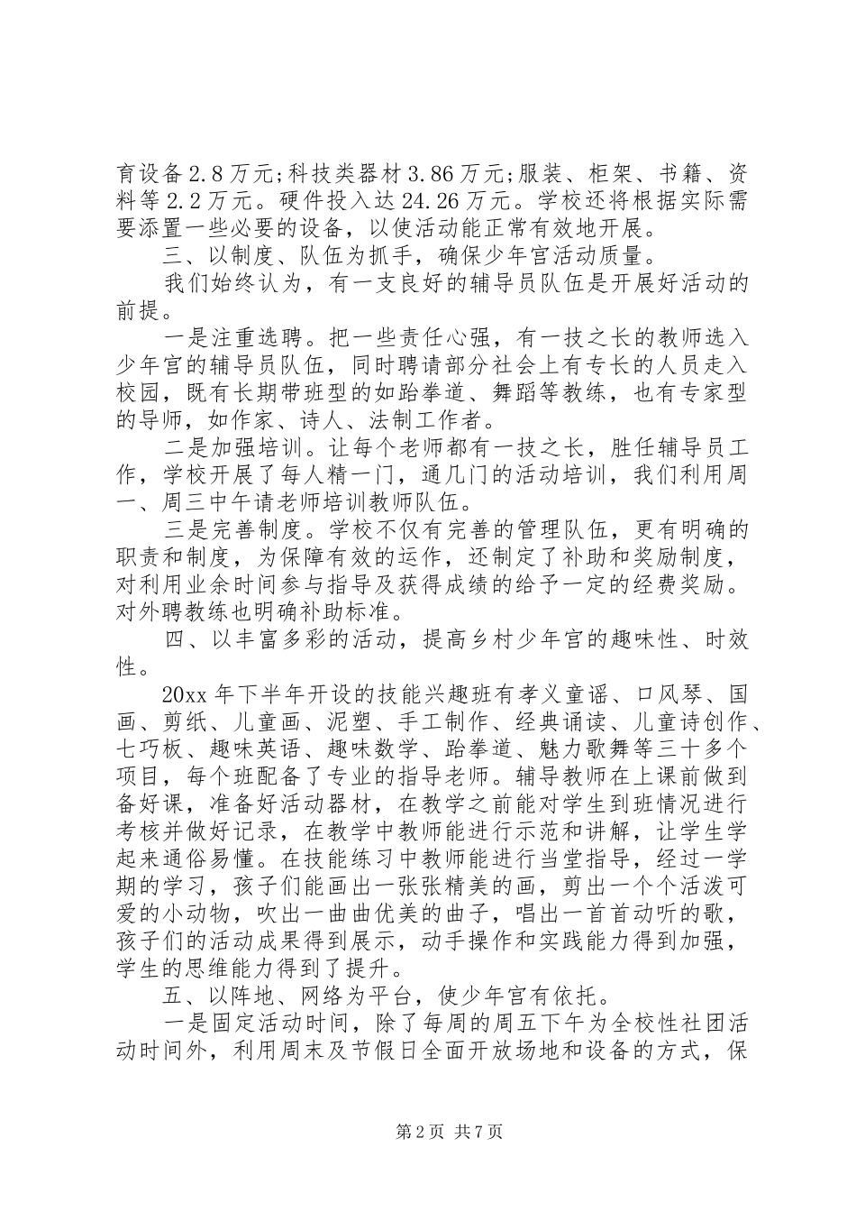 乡村少年宫年度工作总结_第2页