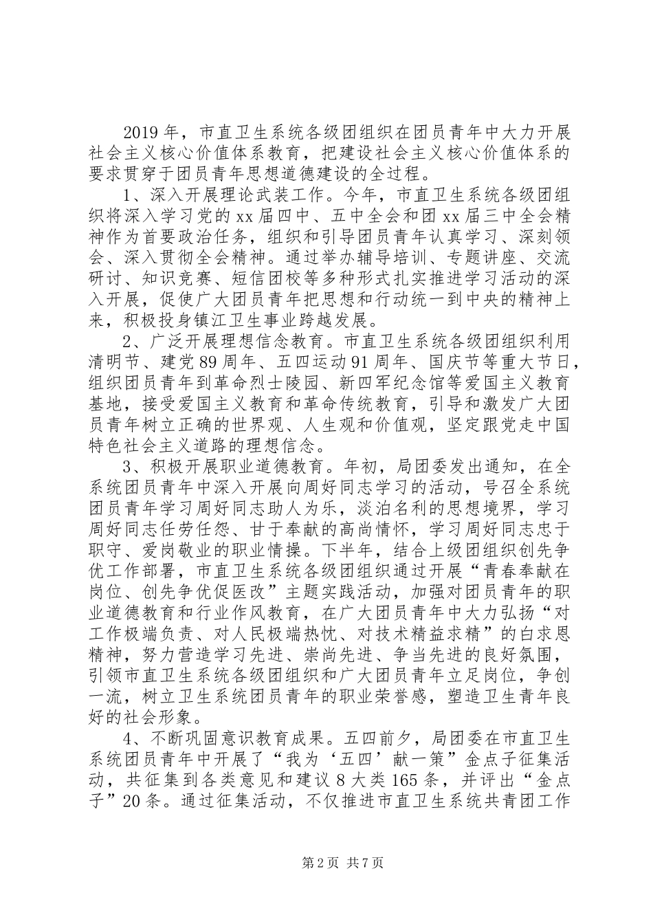 XX市卫生局XX年共青团工作总结_第2页