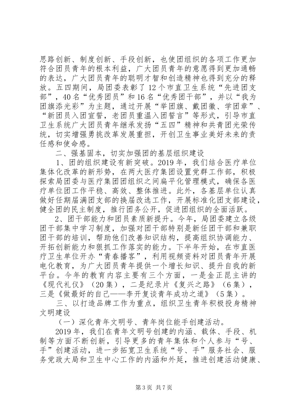 XX市卫生局XX年共青团工作总结_第3页