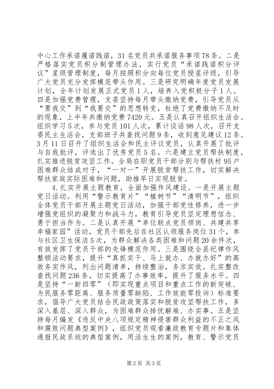 XX年上半年民政党建工作总结_第2页