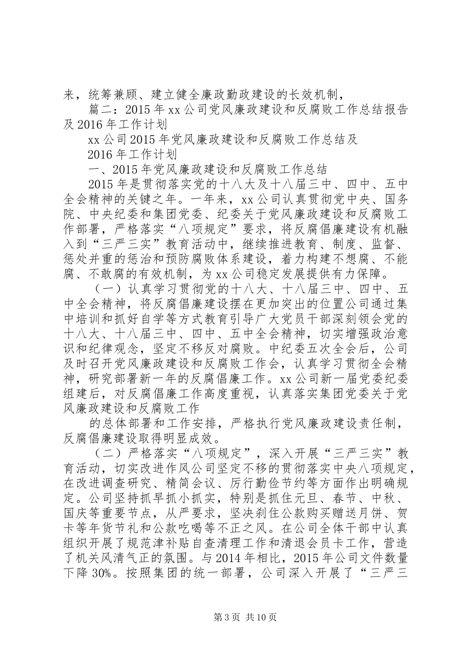 XX年科技局党风廉政惩防体系工作总结_第3页