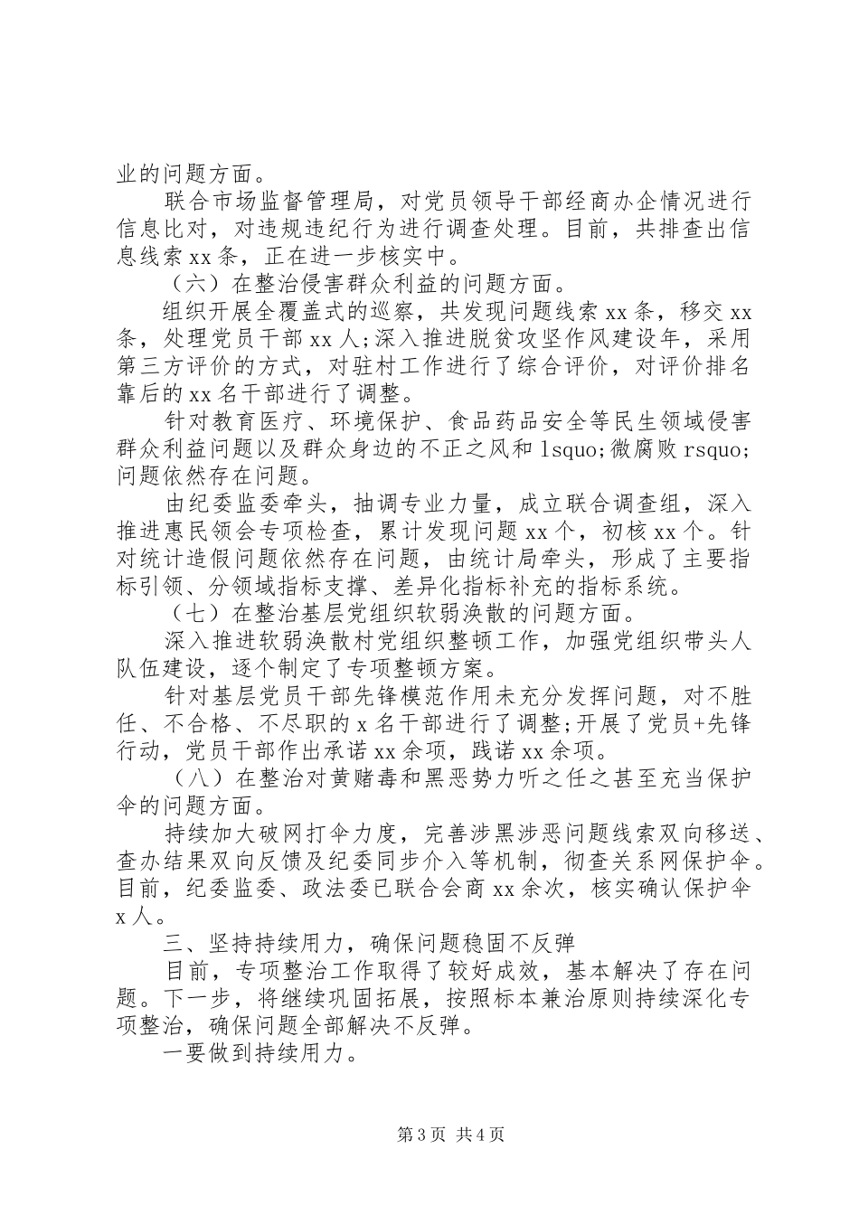主题教育专项整治回头看工作总结报告_第3页