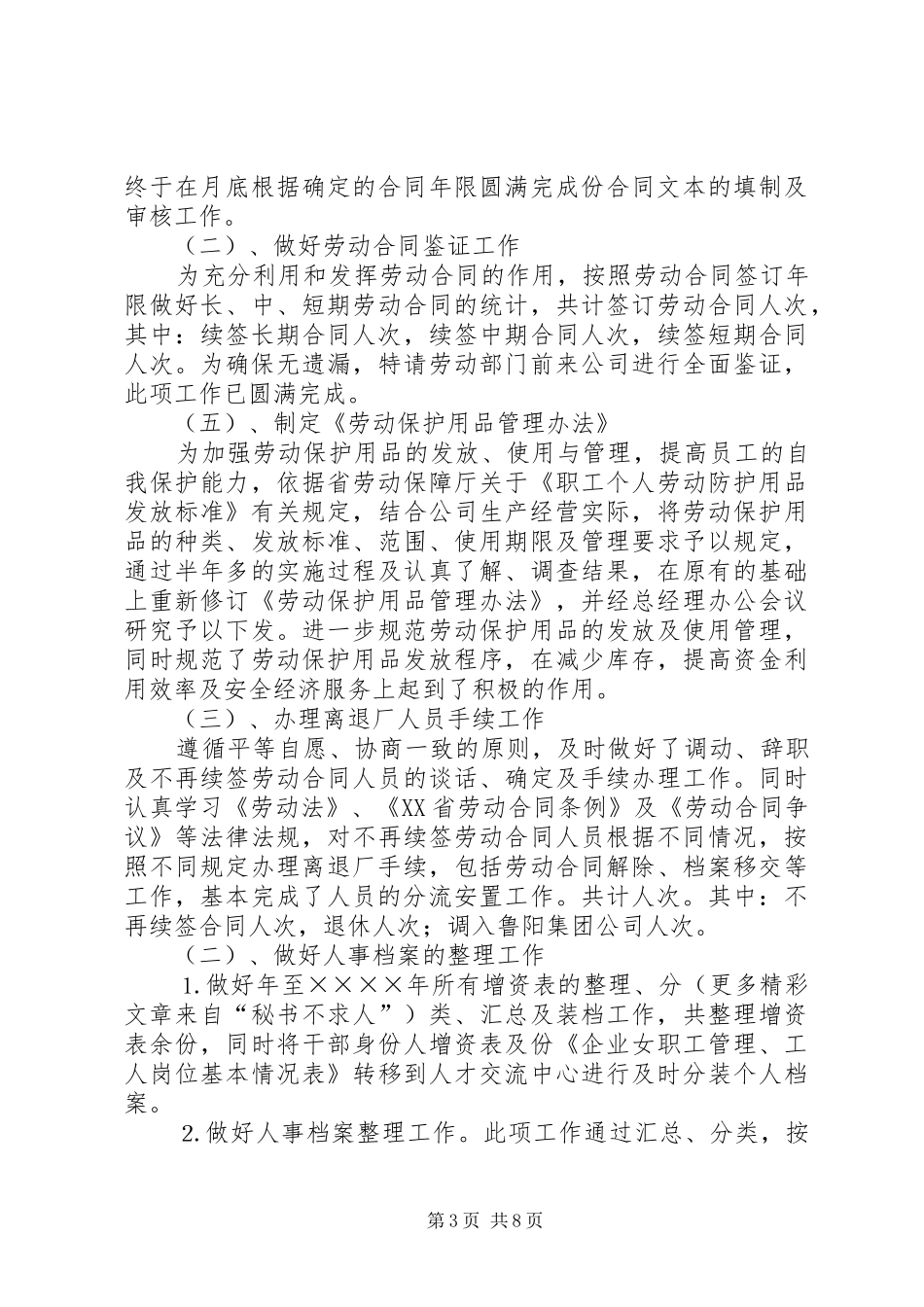 二○○四年度人事管理工作总结_第3页