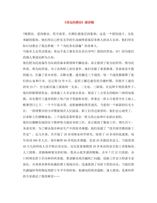 《身边的感动》演讲稿 