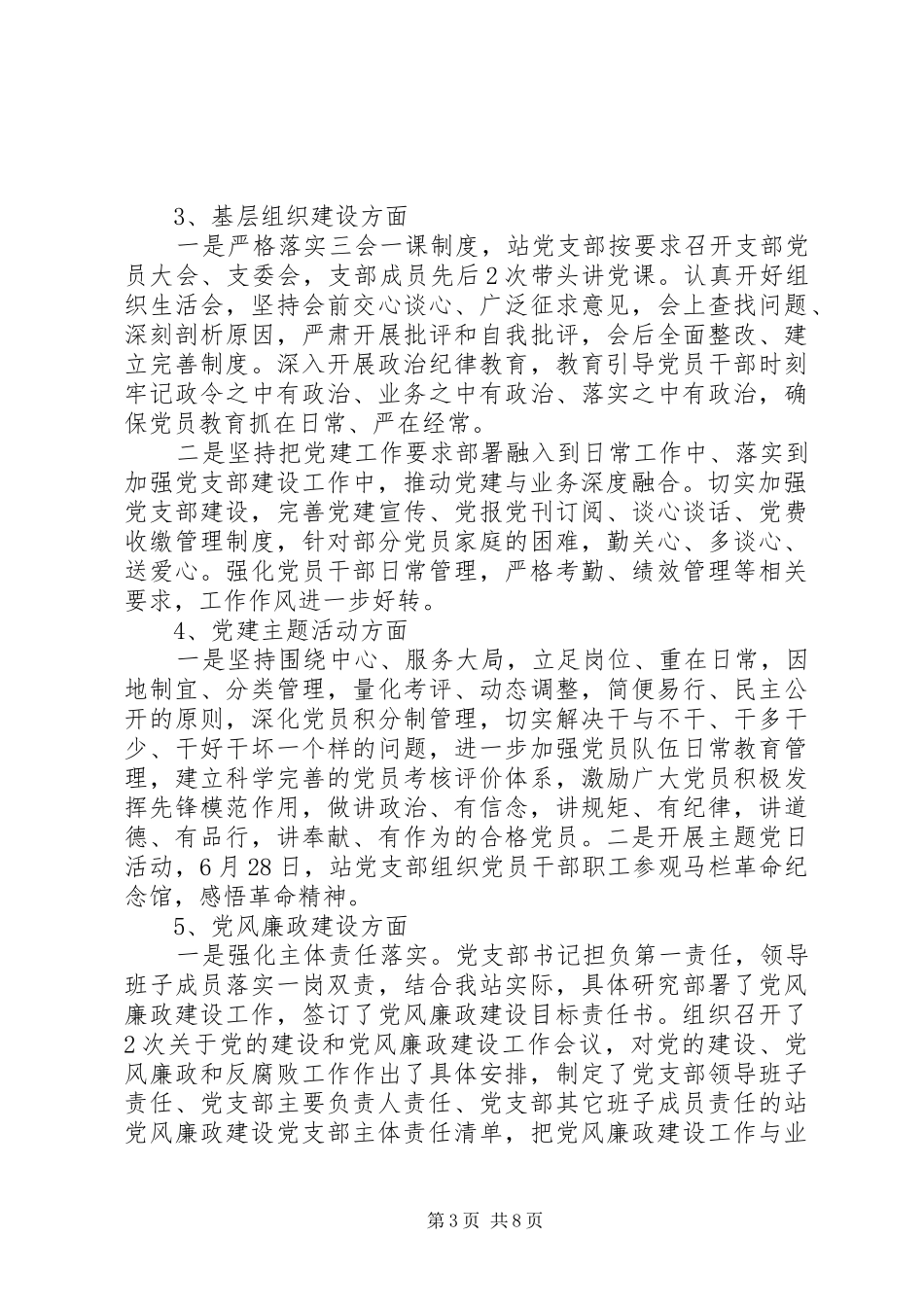 党建及党风廉政建设个人工作总结汇报材料_第3页