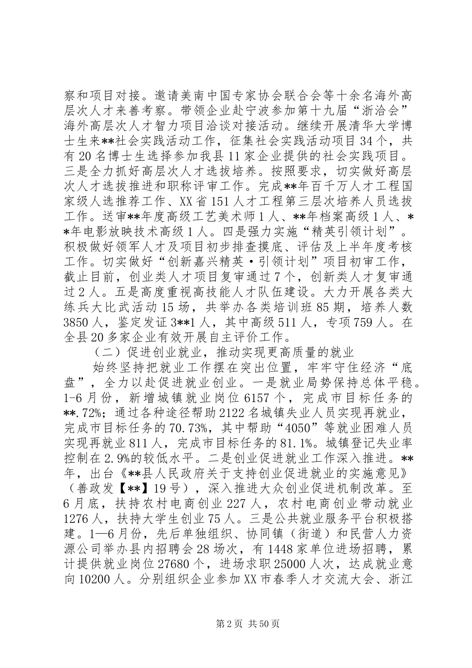 人才工作总结范文（13篇）_第2页