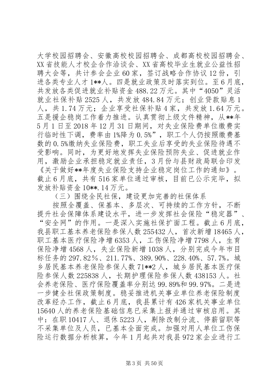 人才工作总结范文（13篇）_第3页