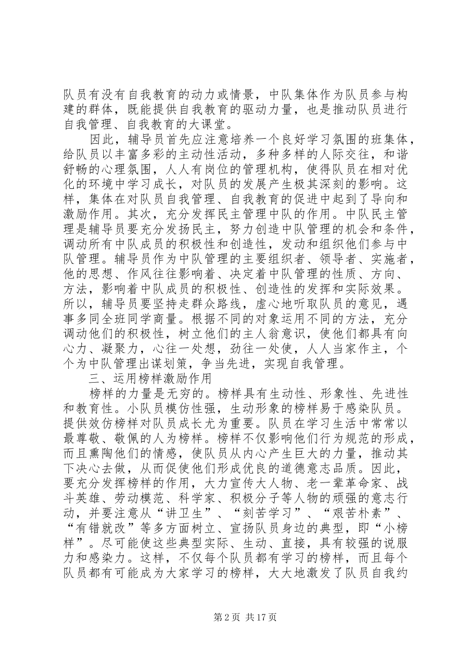 三6中队工作总结_第2页