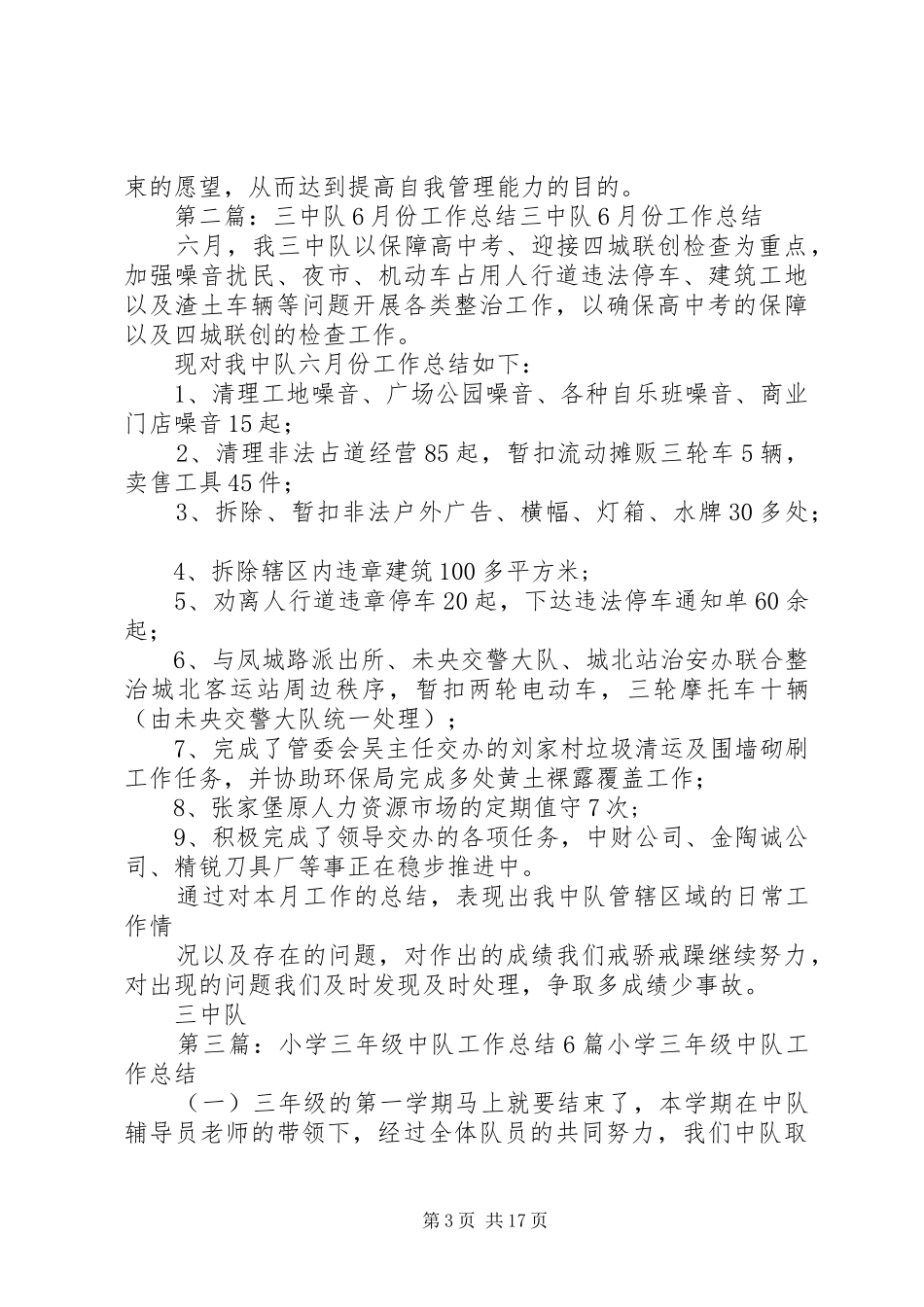 三6中队工作总结_第3页