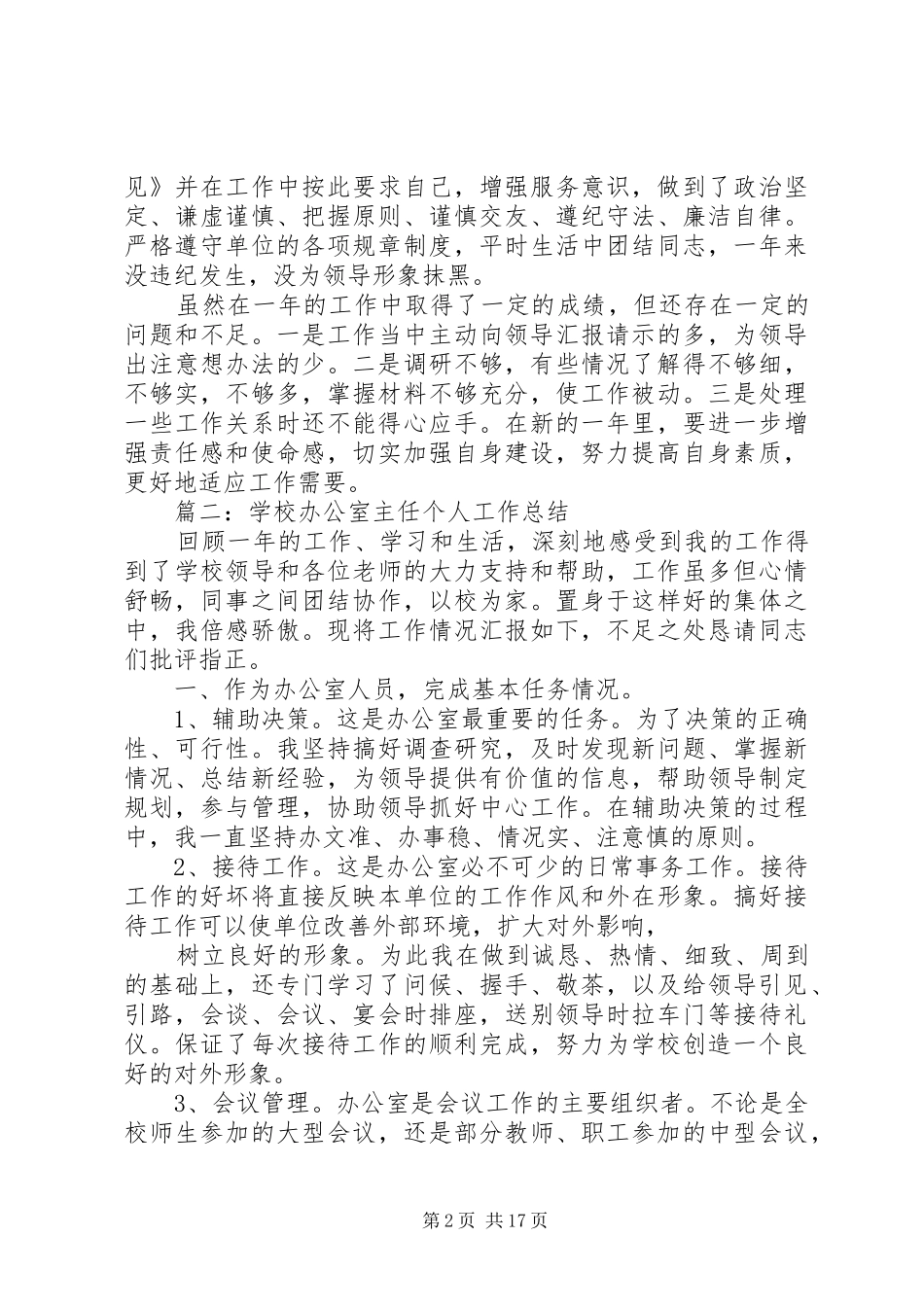XX年个人任职工作总结_第2页