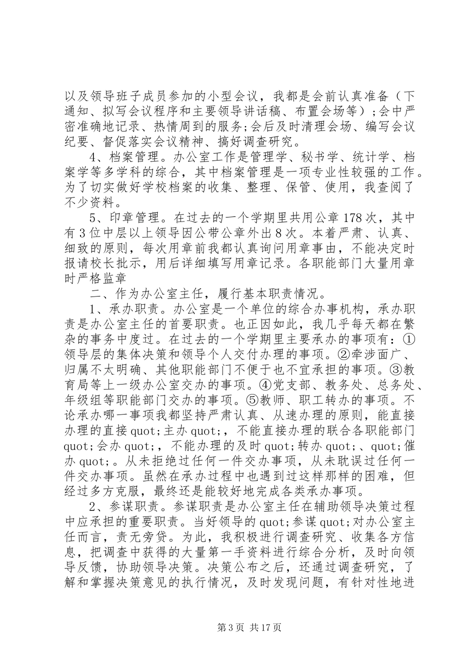 XX年个人任职工作总结_第3页