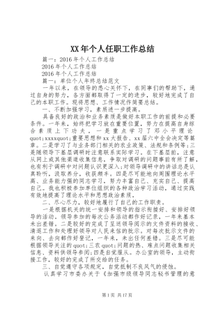 XX年个人任职工作总结