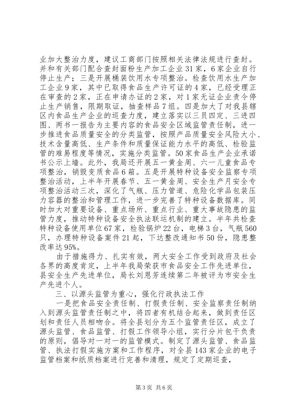 上半年工质量监督工作总结_第3页