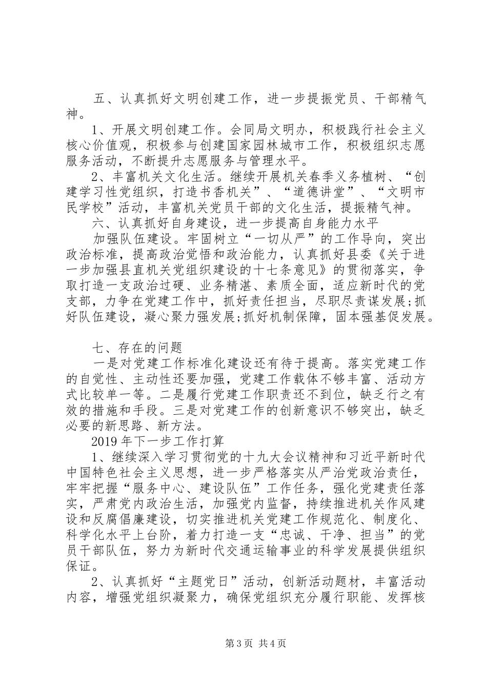 交通运输局支部XX年党建工作总结_第3页