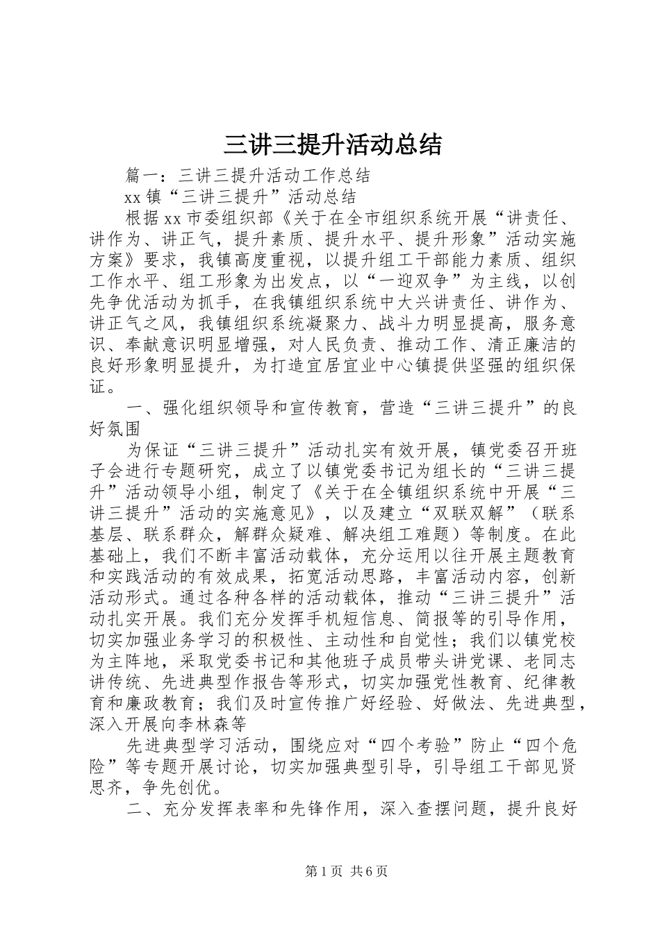 三讲三提升活动总结_第1页