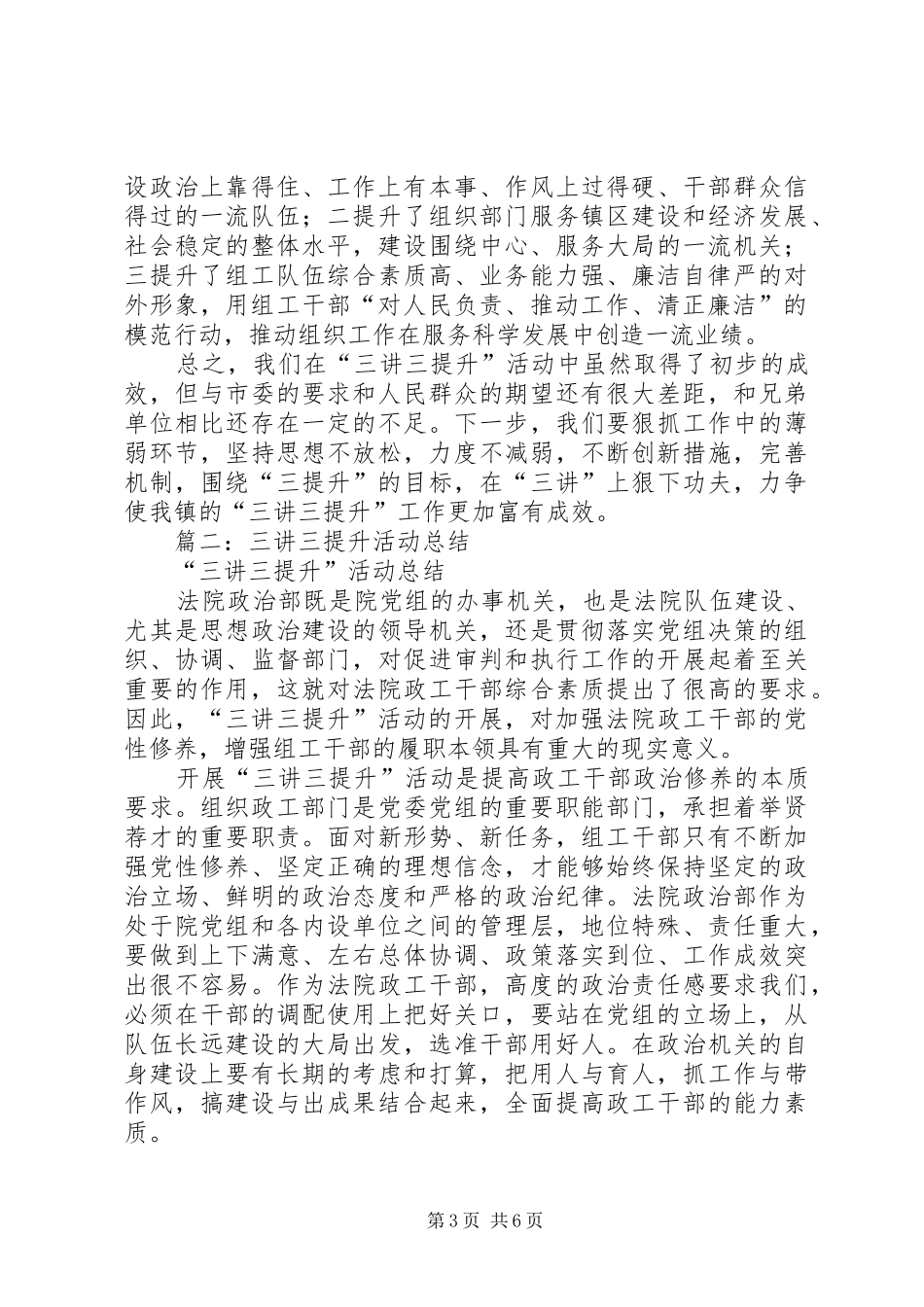 三讲三提升活动总结_第3页