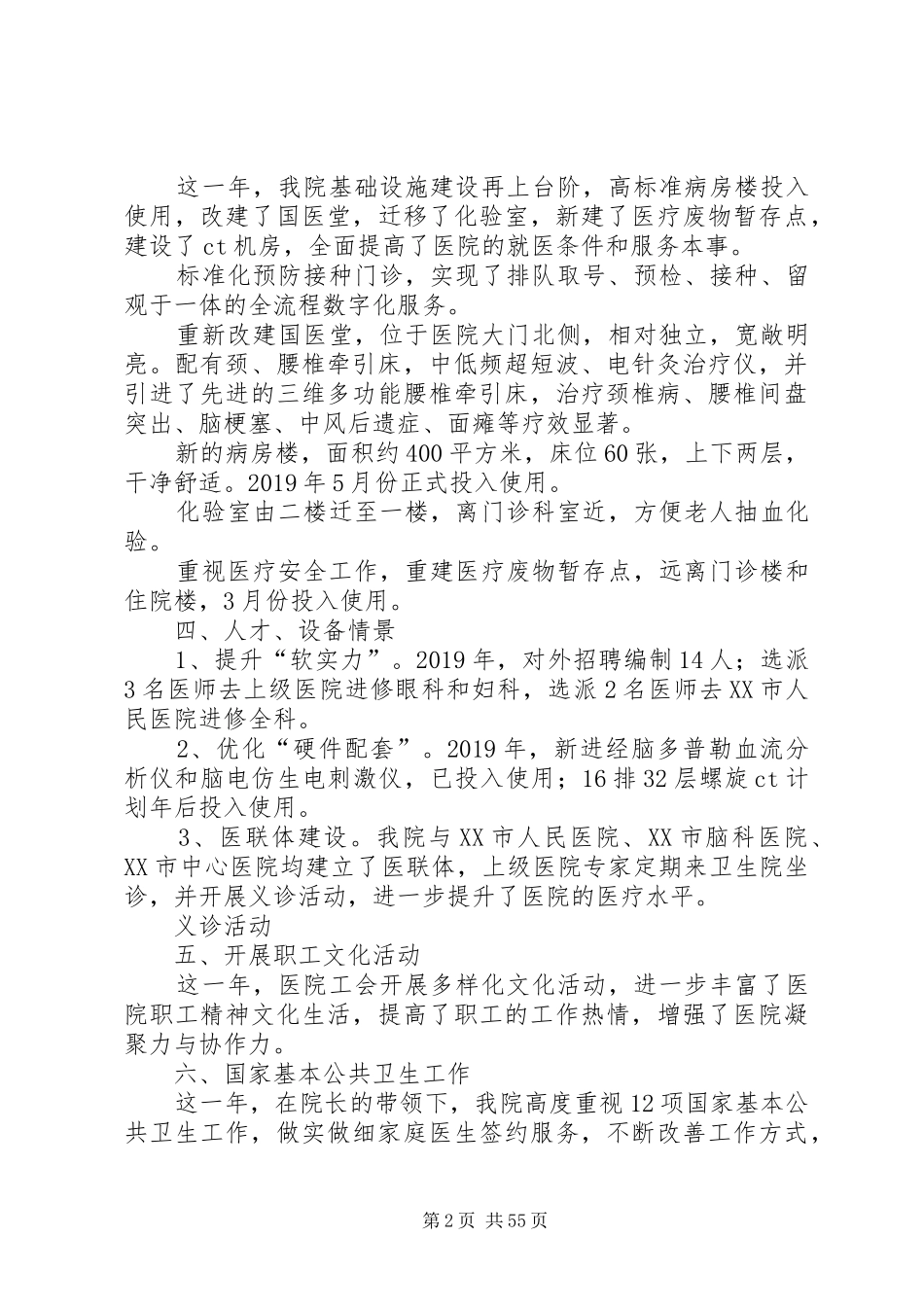 乡镇卫生院工作总结优选15篇_第2页